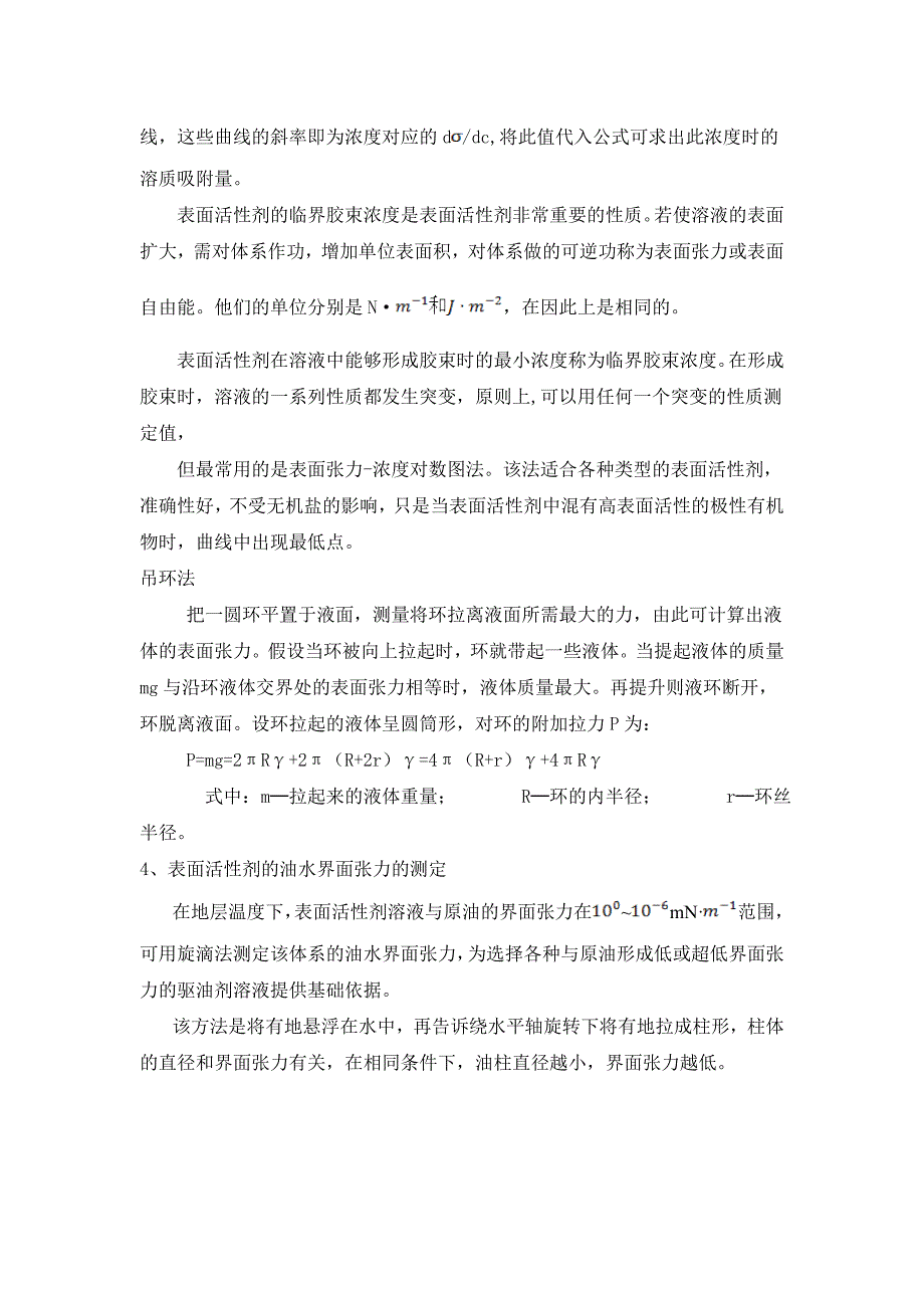 表面活性剂的性能测定与评价.doc_第3页