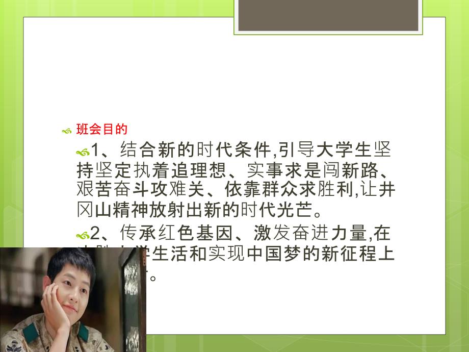 让井冈山精神绽放时代光芒主题班会.pptx_第3页