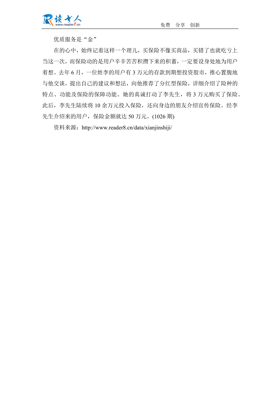 邮政储蓄所保险营销员事迹材料.docx_第2页