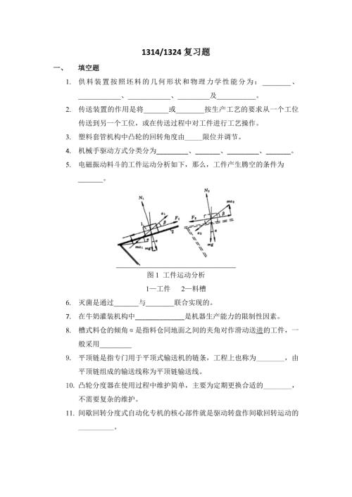 自动机与自动线复习题.doc