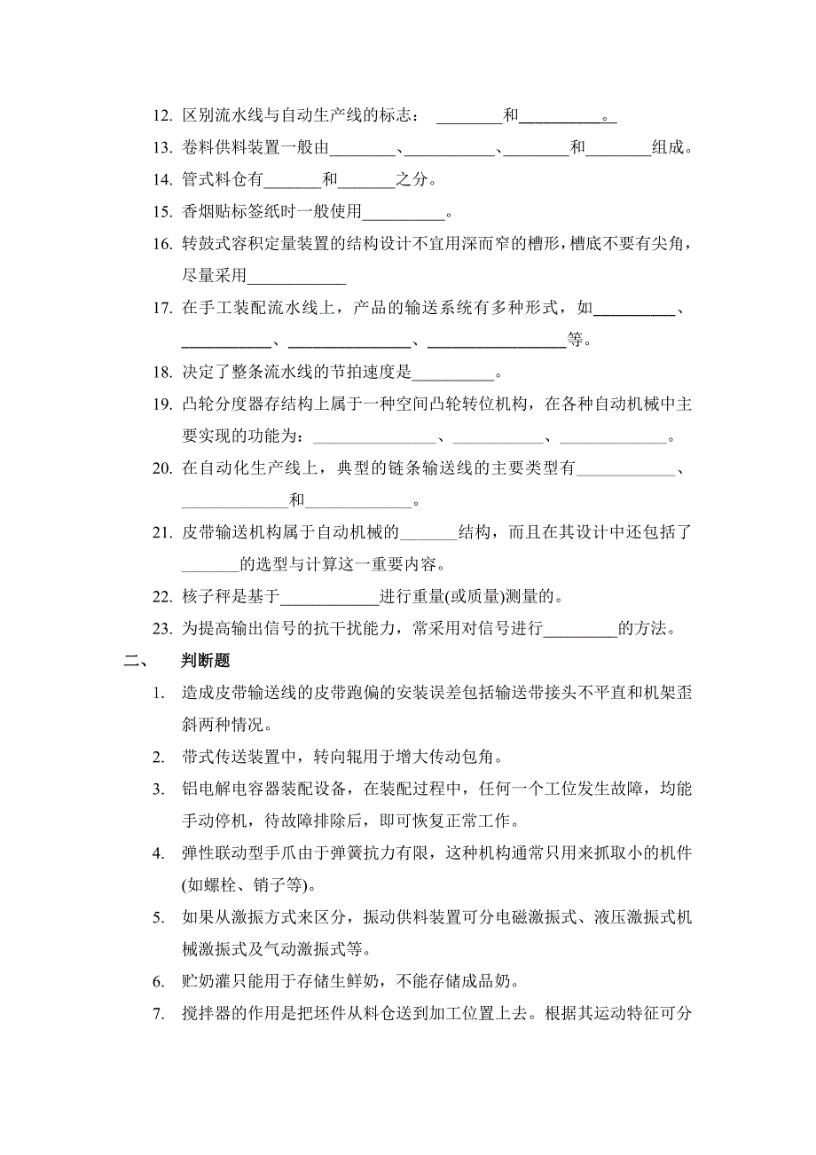 自动机与自动线复习题.doc_第2页