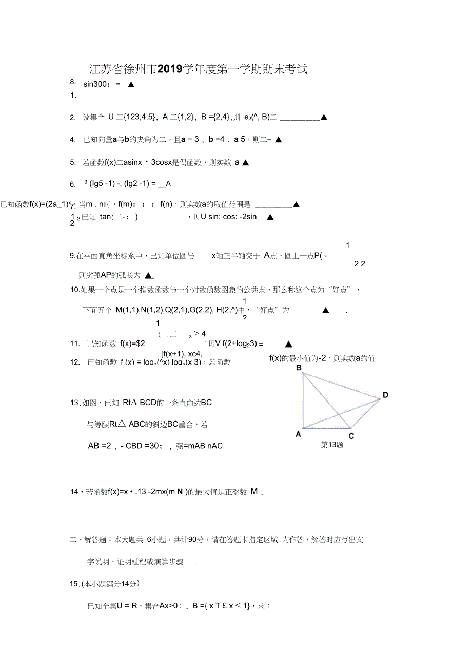 第一学期徐州市高一数学期末考试试题及答案.doc_第1页