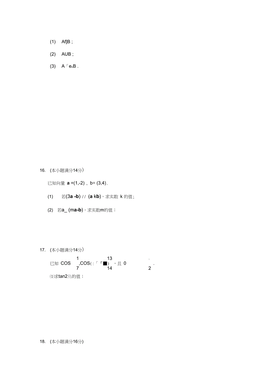 第一学期徐州市高一数学期末考试试题及答案.doc_第2页