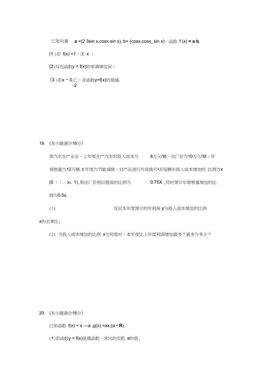第一学期徐州市高一数学期末考试试题及答案.doc_第3页