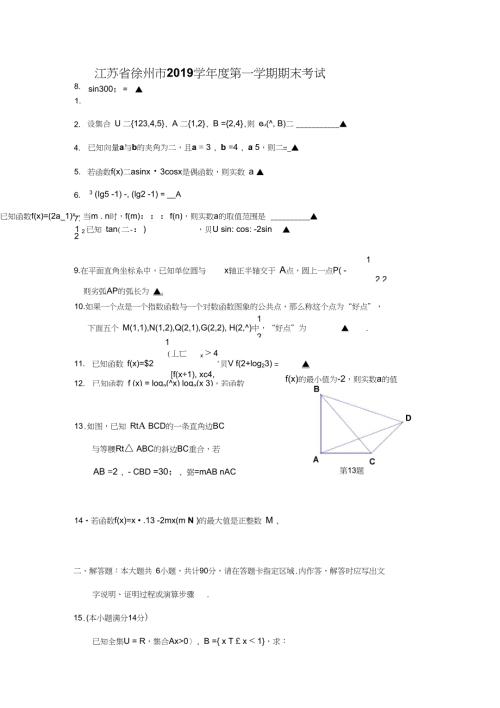 第一学期徐州市高一数学期末考试试题及答案.doc