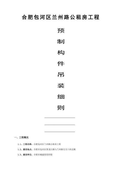 预制构件吊装监理细则.doc
