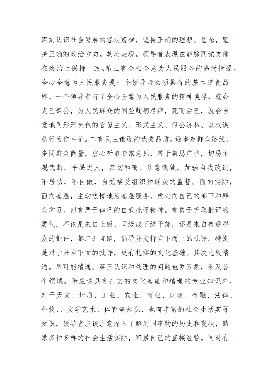 领导干部素质培训班讲课稿.docx_第2页