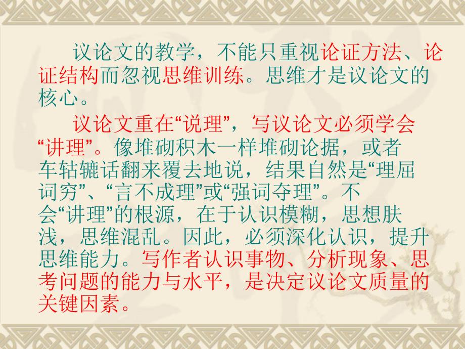 议论文写作思维训练一.ppt_第2页