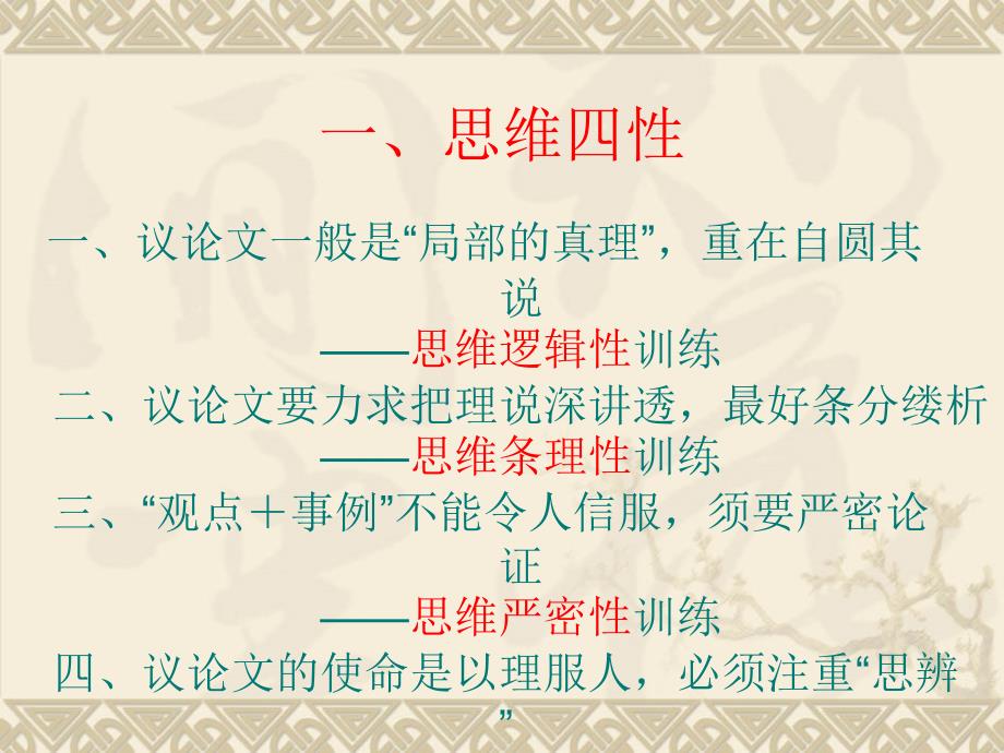 议论文写作思维训练一.ppt_第3页