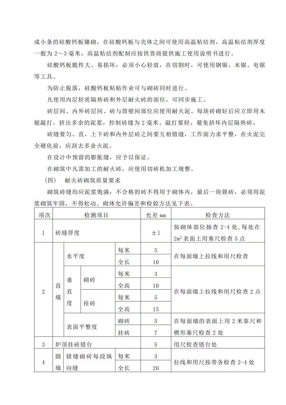 窑尾预热器砌筑施工方案.doc_第3页