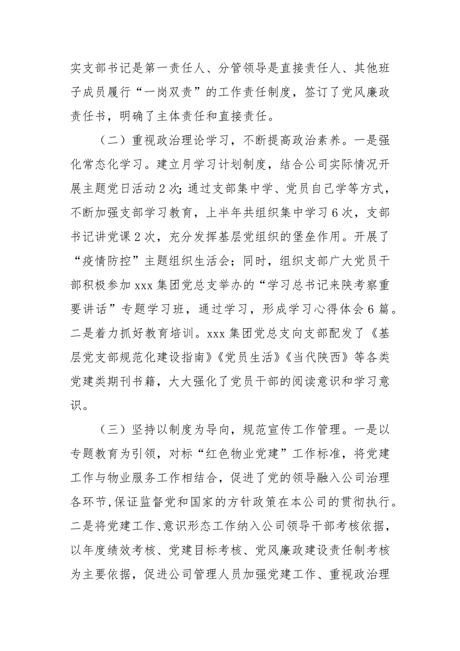 精编党支部2020年上半年意识形态工作情况汇报一.docx_第2页
