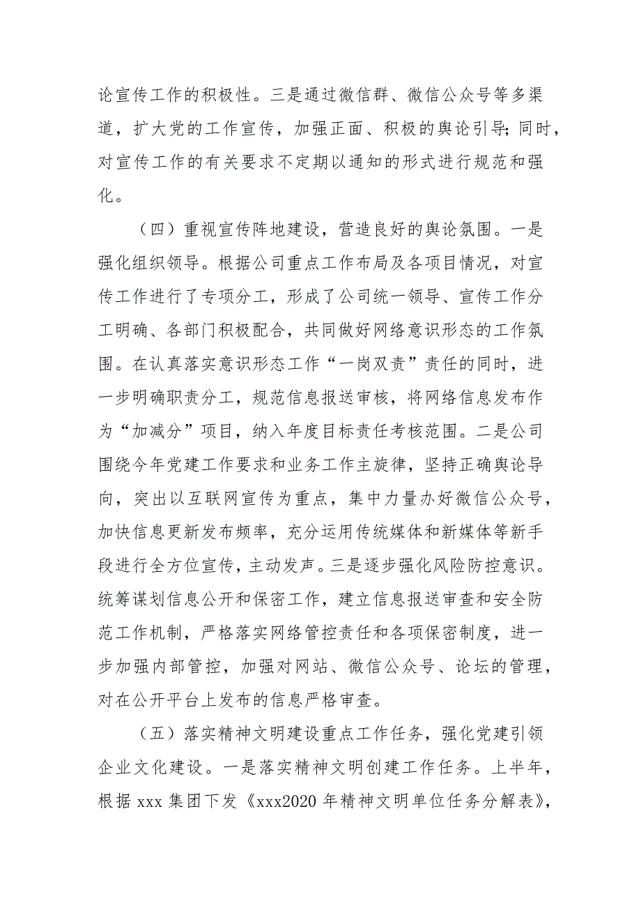 精编党支部2020年上半年意识形态工作情况汇报一.docx_第3页