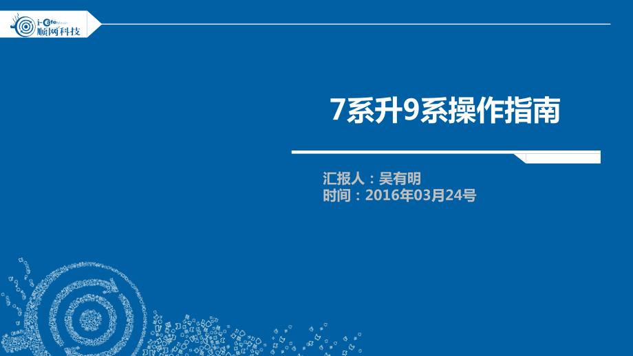 网维大师9系全套教材.pptx_第1页