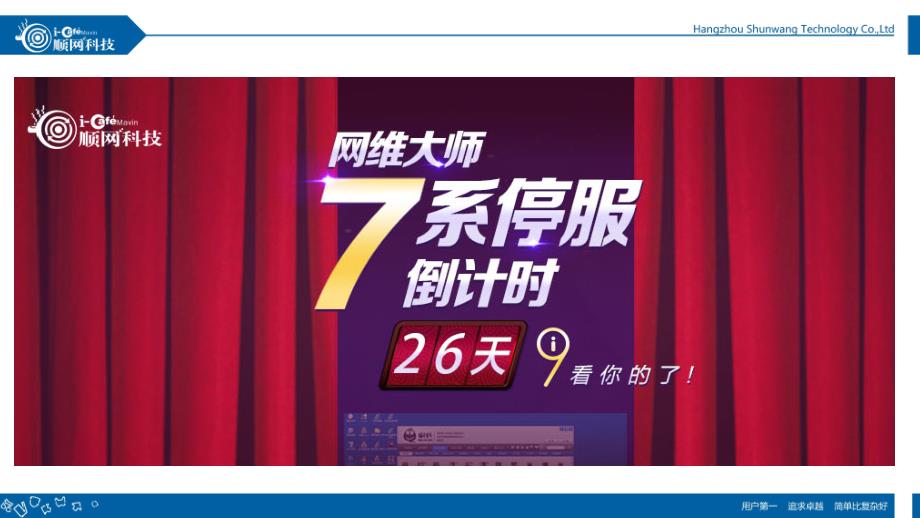 网维大师9系全套教材.pptx_第2页