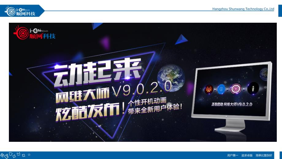 网维大师9系全套教材.pptx_第3页