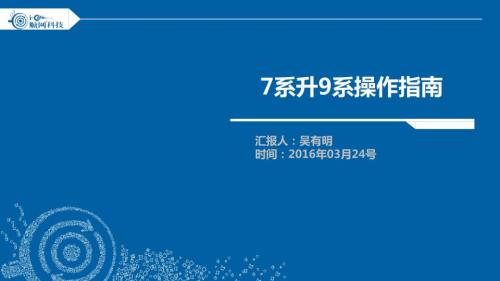 网维大师9系全套教材.pptx