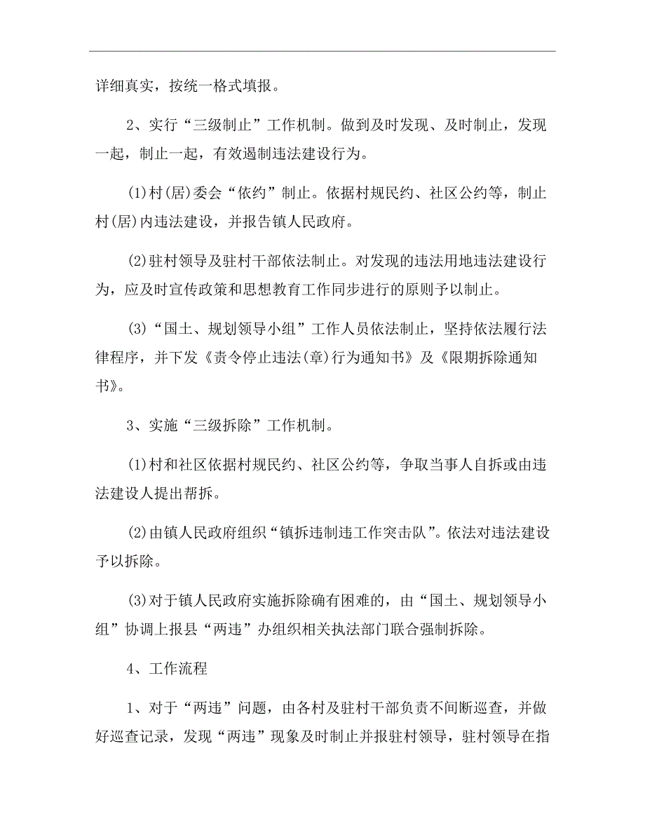 违法用地和违法建设整治工作方案.doc_第3页