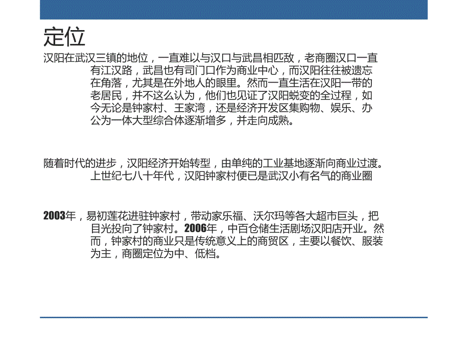 钟家村商圈调研分析.ppt_第2页