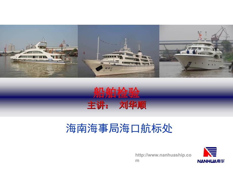 青年知识讲座船舶检验.ppt_第1页