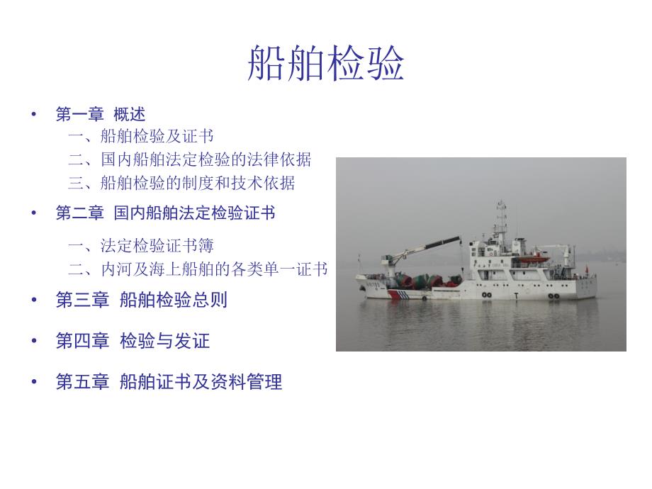 青年知识讲座船舶检验.ppt_第2页