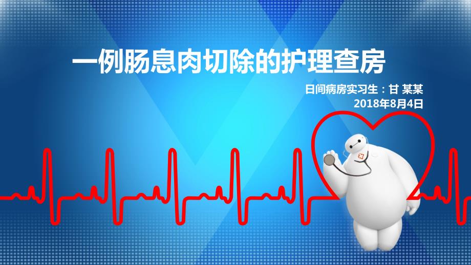 结肠息肉护理查房课件.ppt_第1页