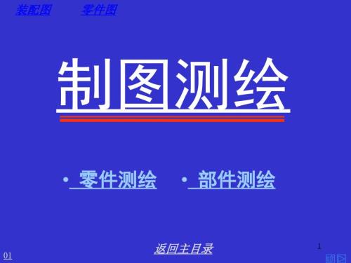 齿轮油泵B型测绘图.ppt
