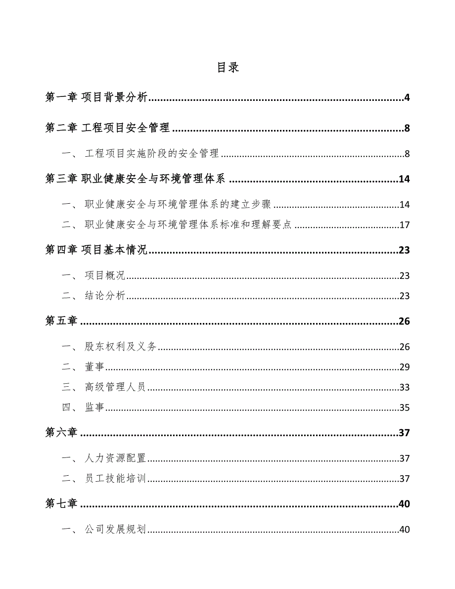 阀门项目工程健康安全与环境管理模板.docx_第2页