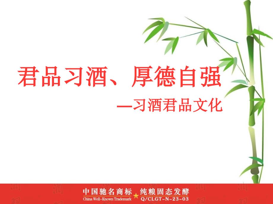 茅台集团习酒公司企业文化手册.ppt_第1页