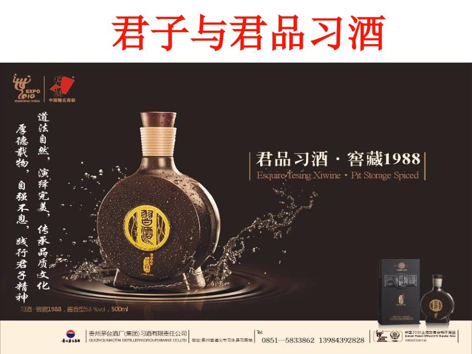 茅台集团习酒公司企业文化手册.ppt_第2页