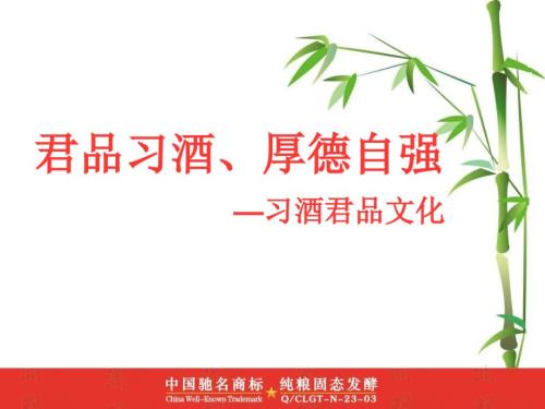 茅台集团习酒公司企业文化手册.ppt