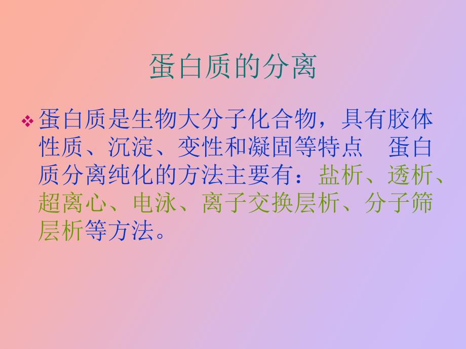 血清蛋白质聚丙烯酰胺凝胶圆盘电泳.ppt_第2页