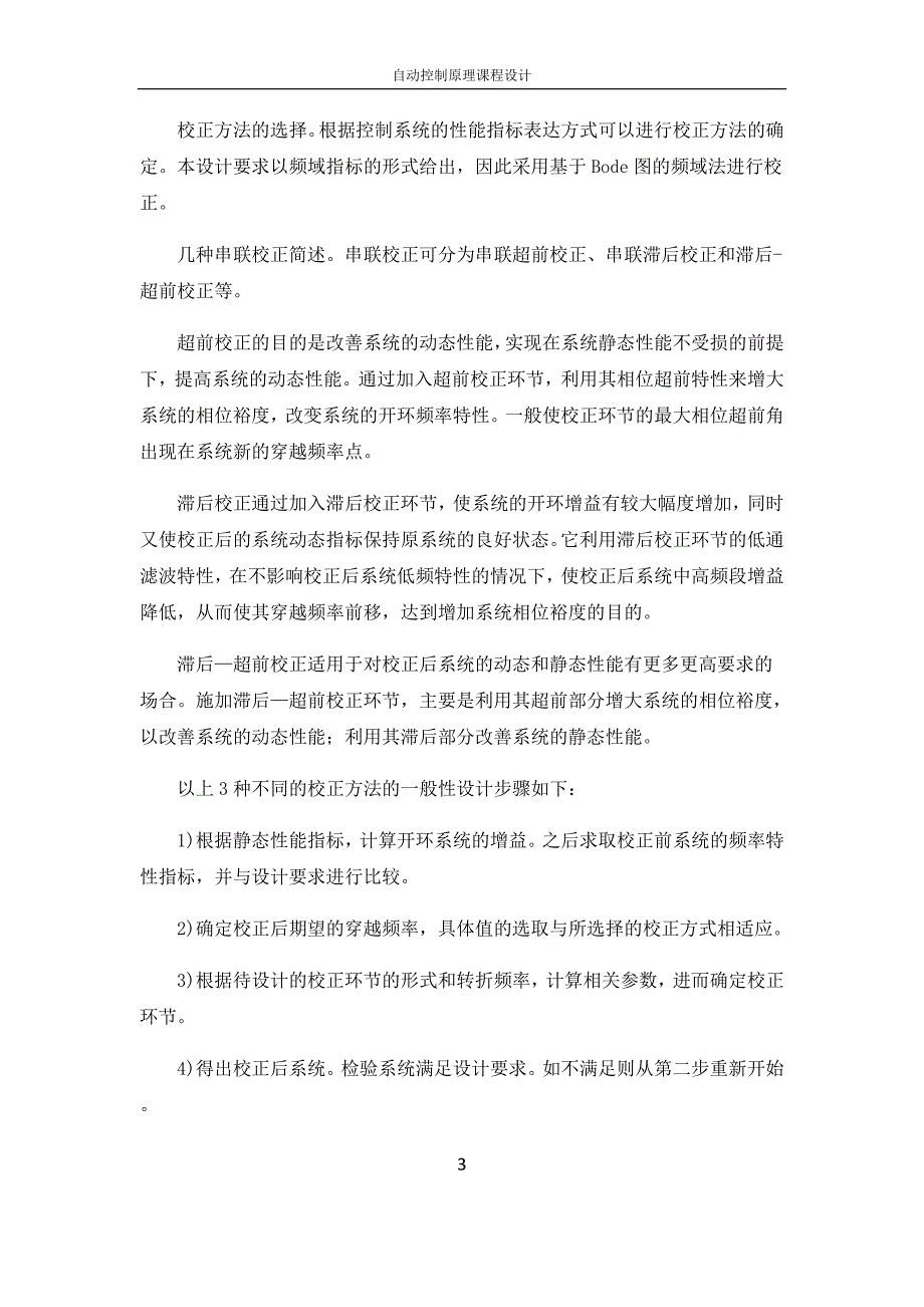 自动控制原理课程设计11.doc_第3页