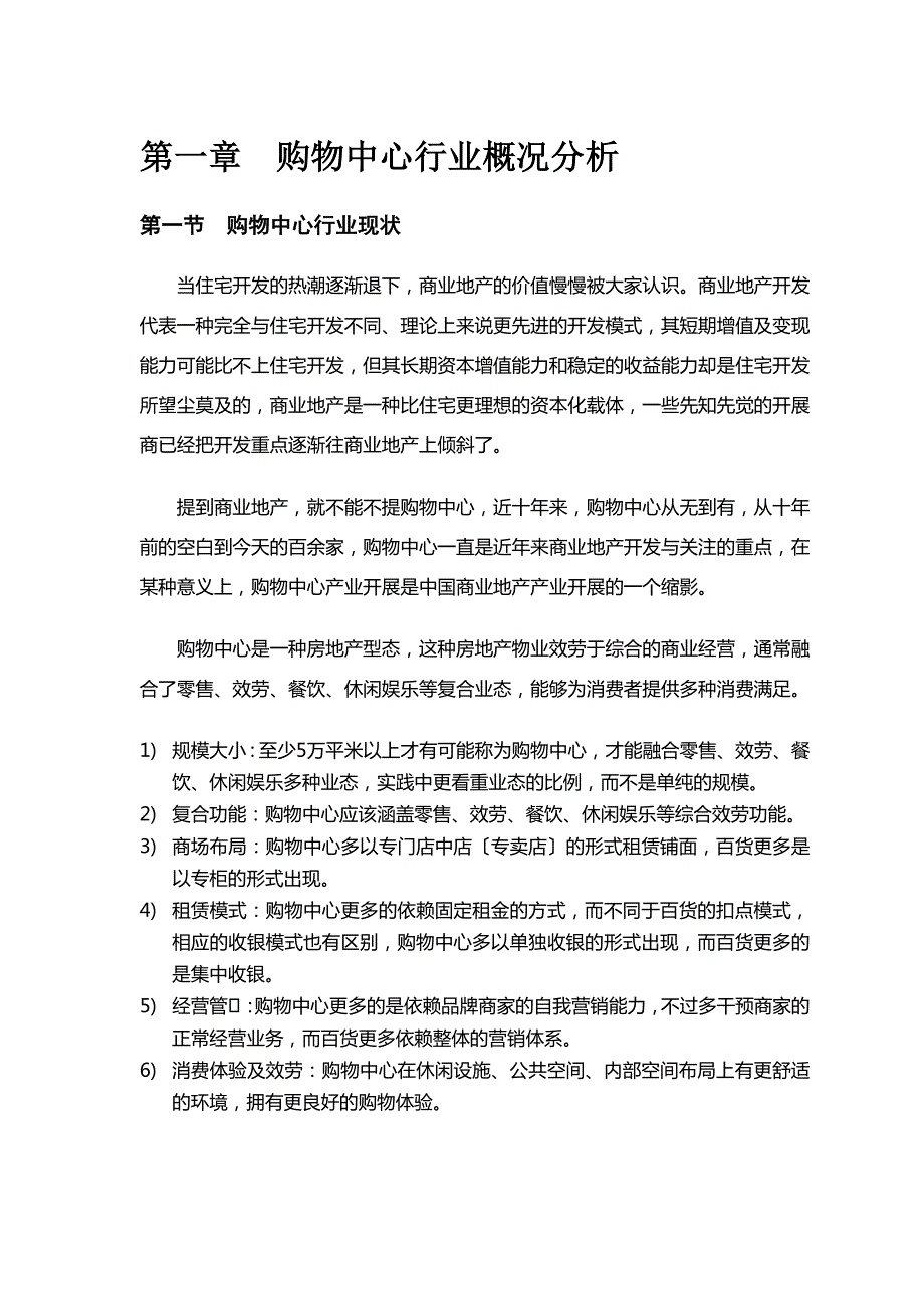 购物中心商业运营系统解决方案加图片.doc_第3页
