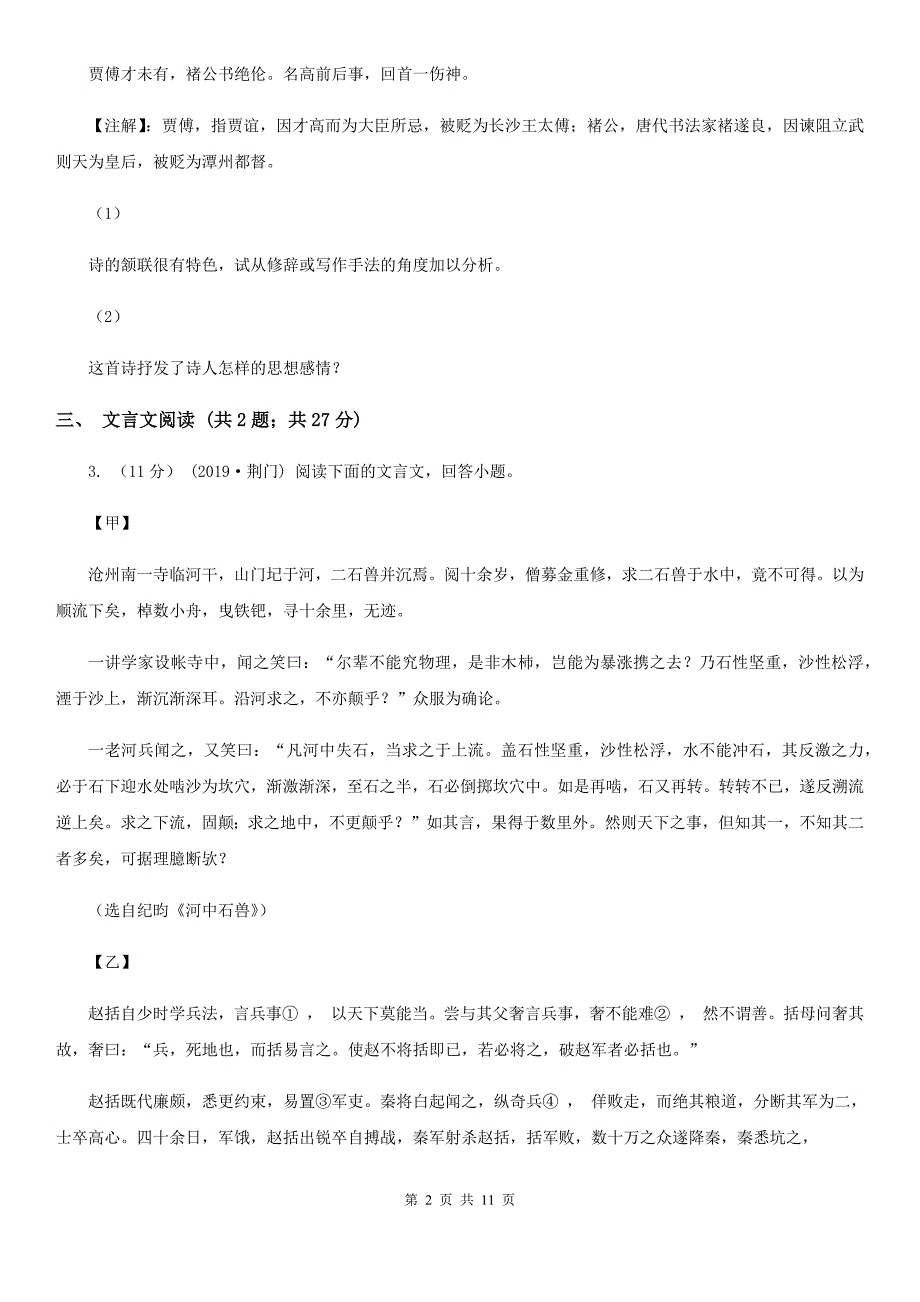 语文版2020九年级上学期语文期末一模试卷A卷.doc_第2页