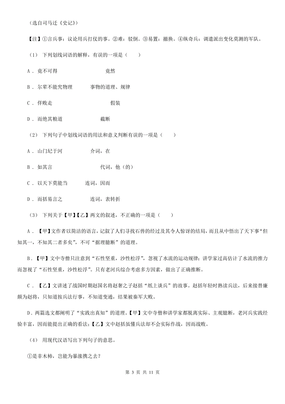 语文版2020九年级上学期语文期末一模试卷A卷.doc_第3页