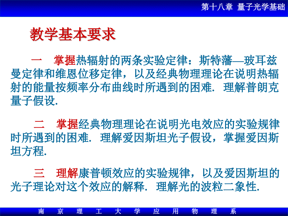 量子光学基础PPT课件.pptx_第1页
