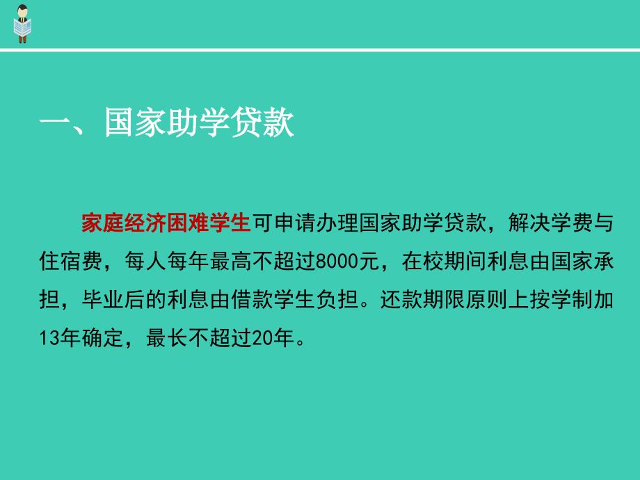高校学生资助政策宣讲.ppt_第3页