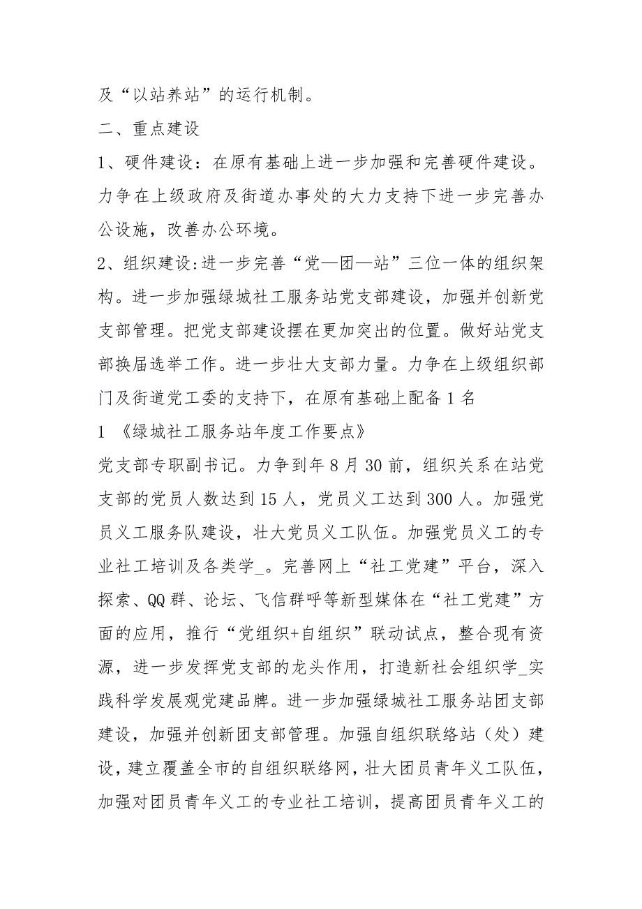 社工服务站工作汇报共7篇.docx_第2页