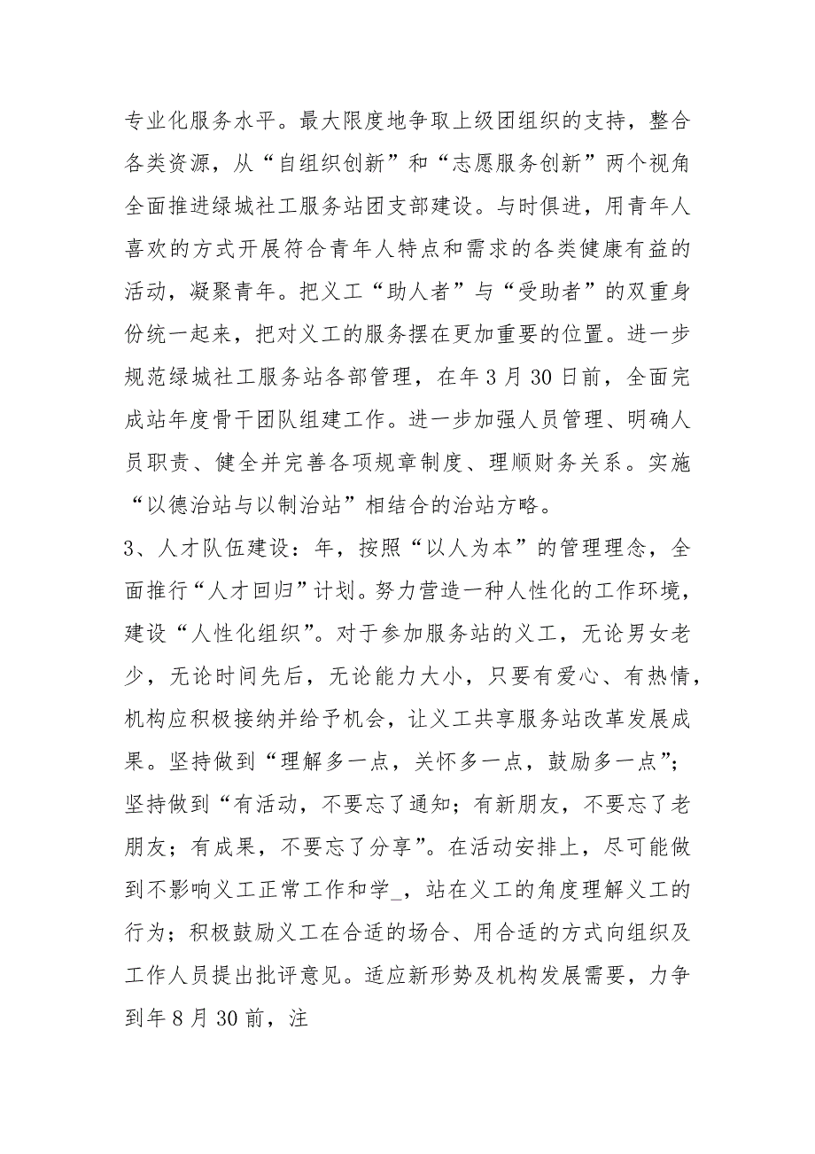 社工服务站工作汇报共7篇.docx_第3页