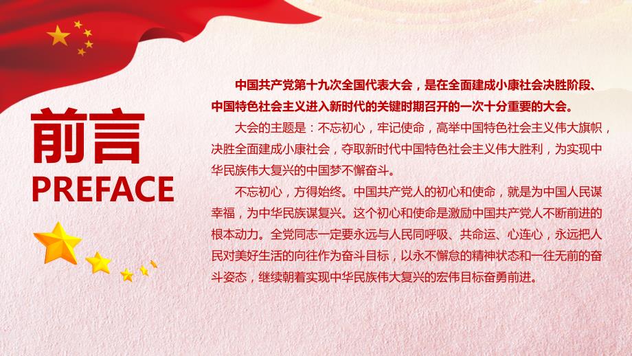 组织生活会和民主评议党员PPT课件.pptx_第2页