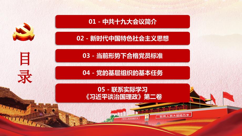 组织生活会和民主评议党员PPT课件.pptx_第3页