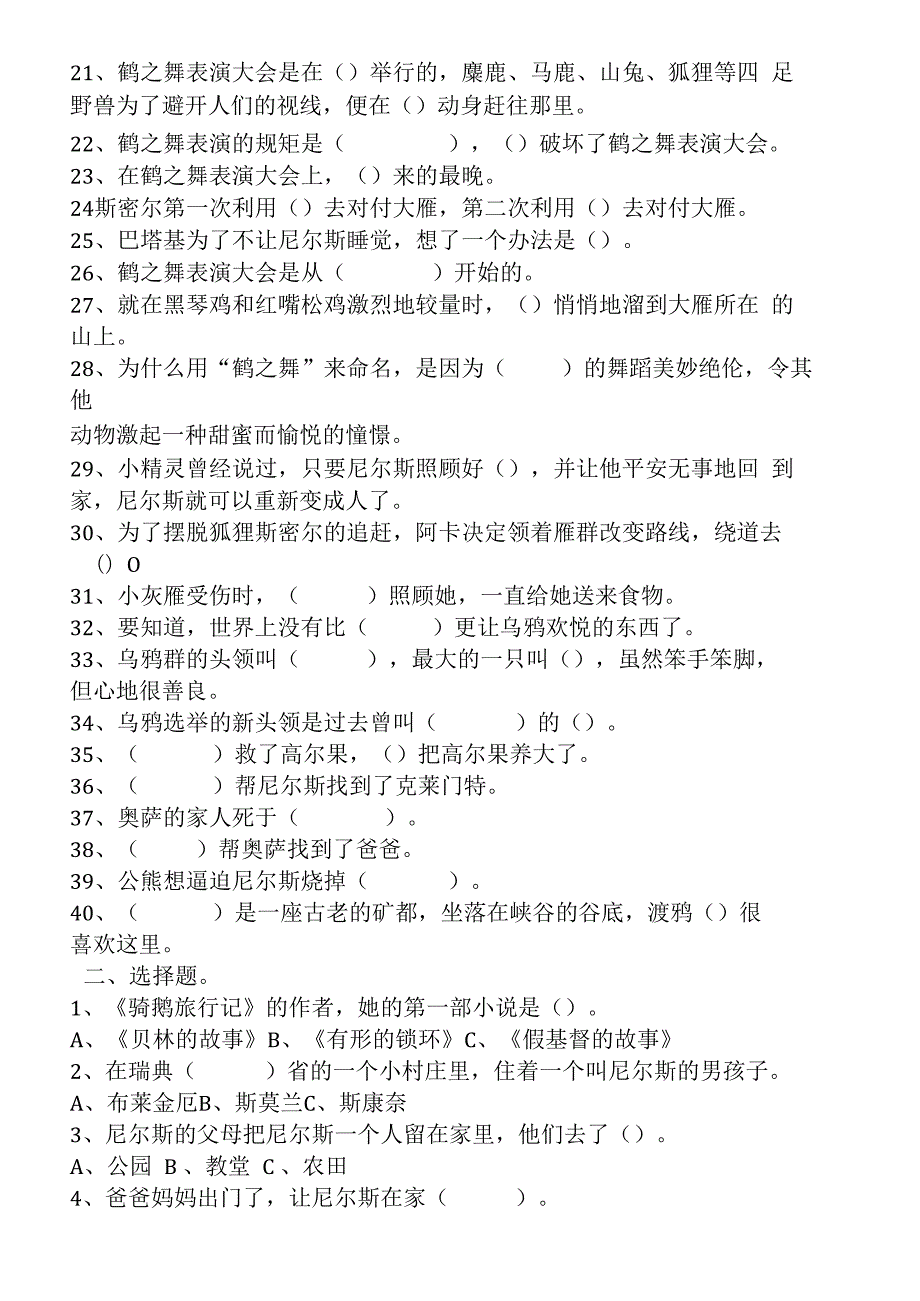 骑鹅旅行记试题及答案.docx_第2页