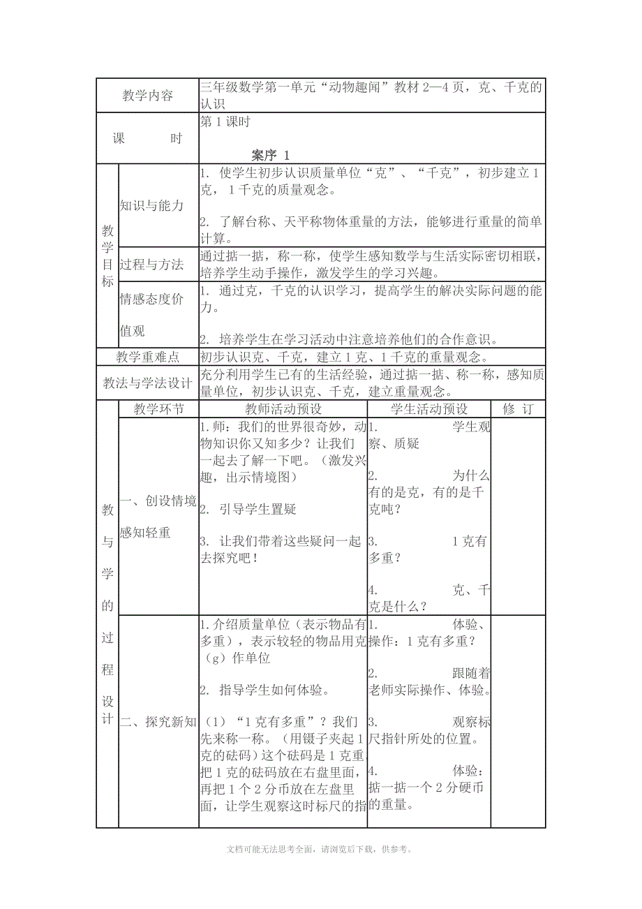 青岛版三年级数学上册教案.doc_第2页