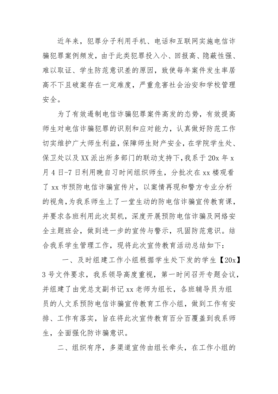 防电信诈骗活动工作总结.docx_第2页