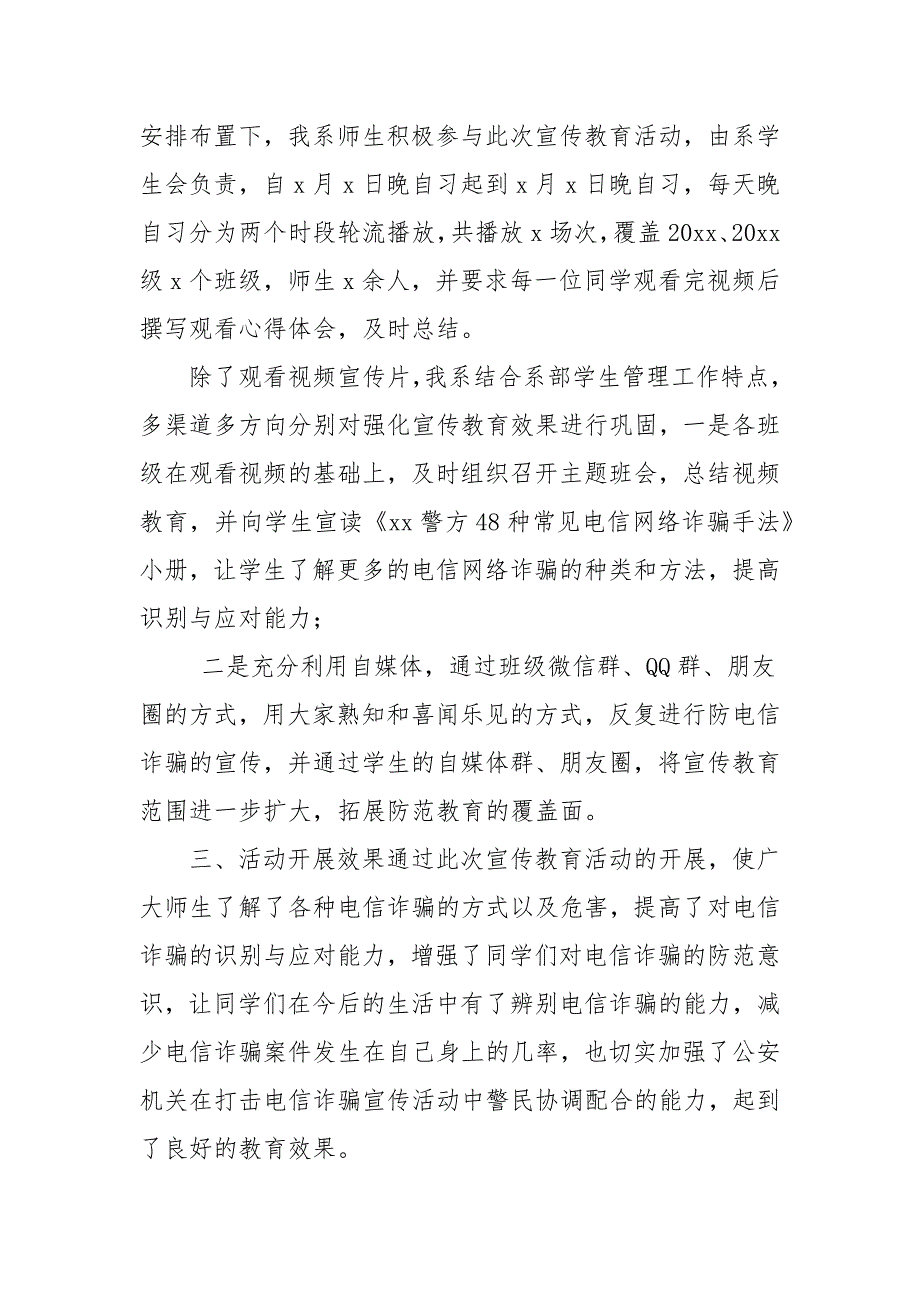 防电信诈骗活动工作总结.docx_第3页
