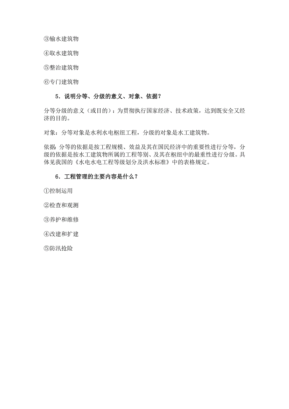 西北农林科技大学水工建筑物自测题参考答案.doc_第3页