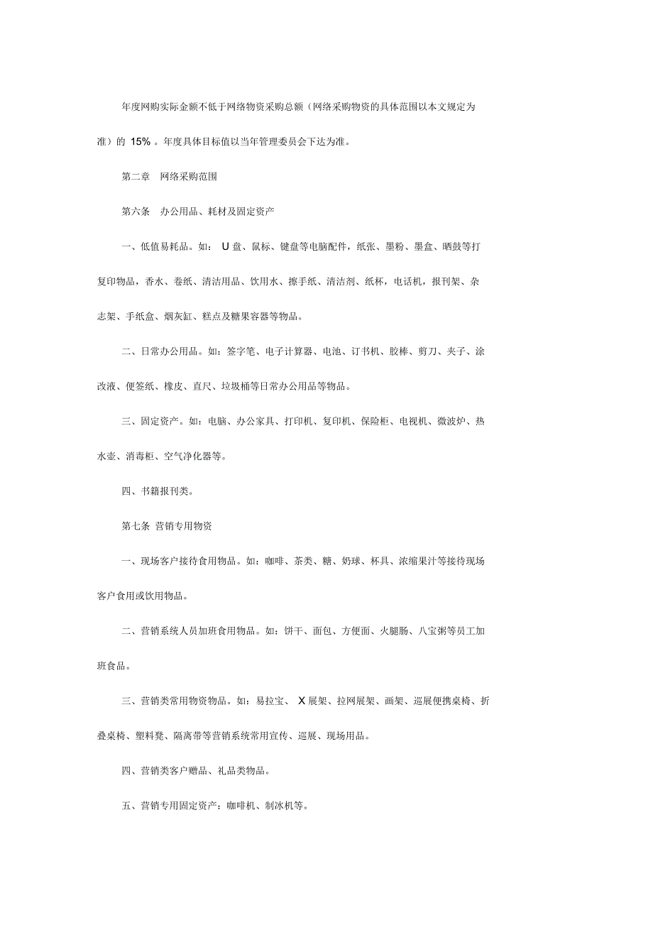 网络采购管理办法.docx_第2页