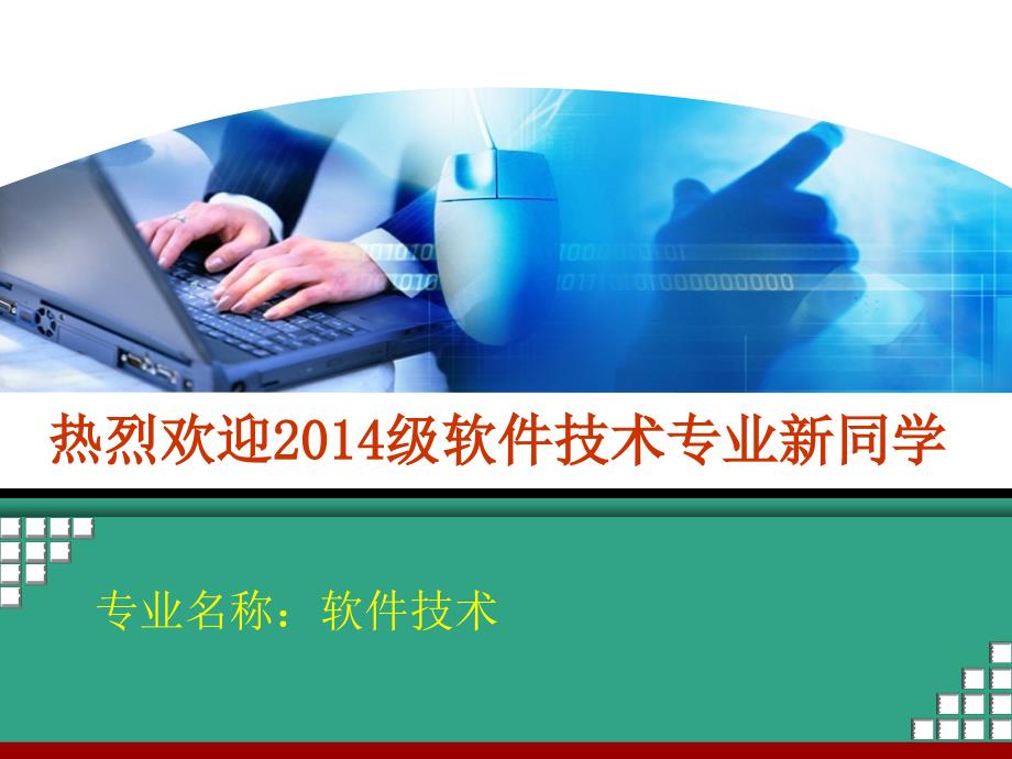 软件技术专业介绍.ppt_第2页