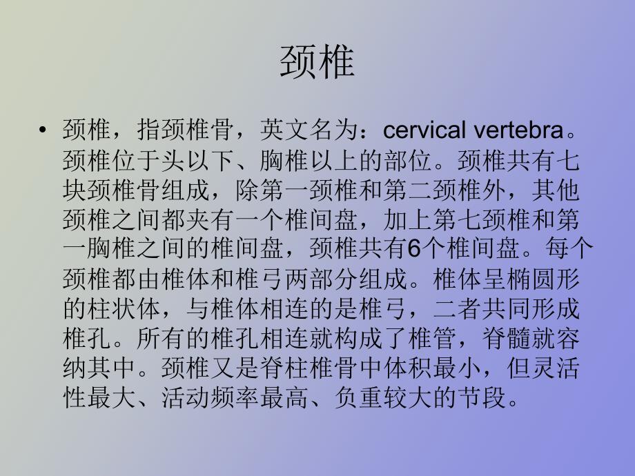 颈关节ppt课件.ppt_第3页