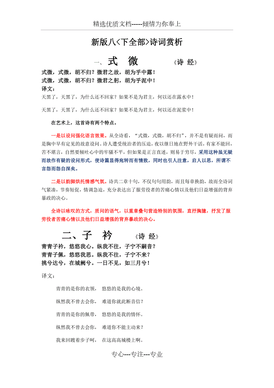 部编版八年级下全部古诗词赏析.docx_第1页